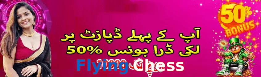 Flying Chess game app for Pakistan players