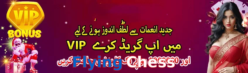 Flying Chess game app for Pakistan players